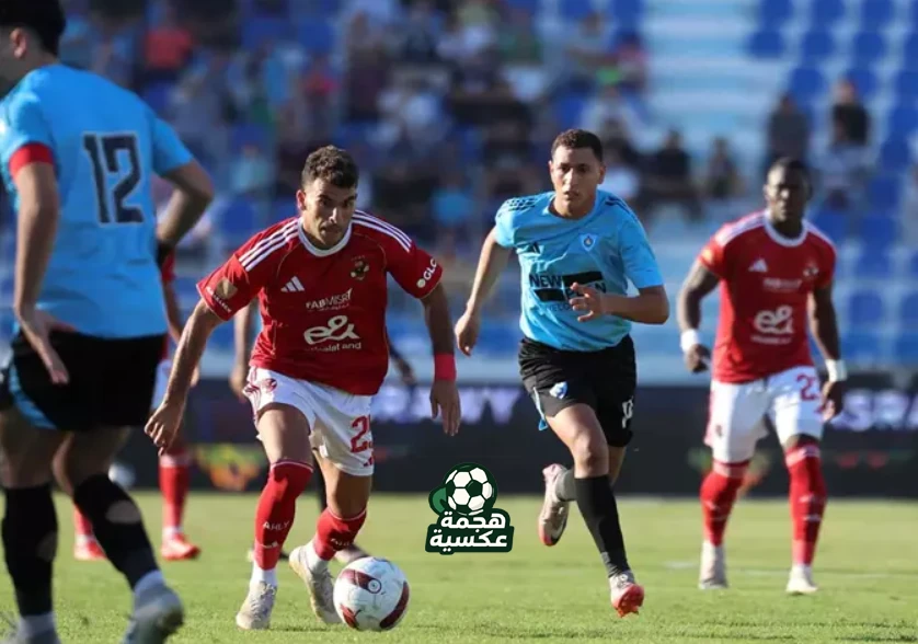 مباراة الأهلي وغزل المحلة في الدوري المصري