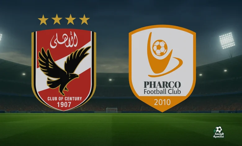 الأهلي ضد فاركو في الدوري المصري الممتاز