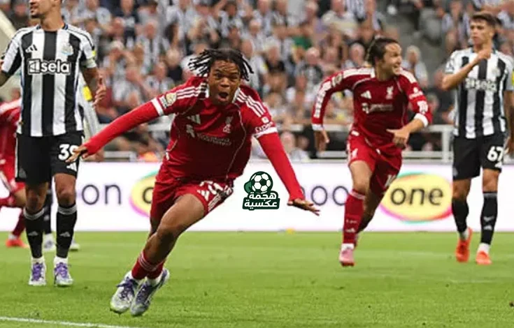 نتيجة مباراة ليفربول ونيوكاسل يونايتد اليوم في الدوري الإنجليزي 2025