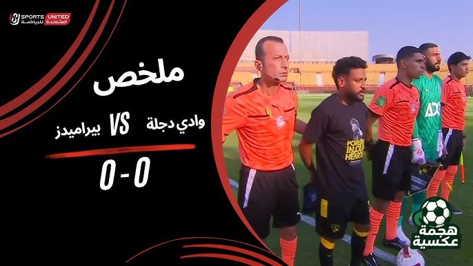 بيراميدز يتعادل مع وادي دجلة في أول مباراة بالدوري المصري الممتاز
