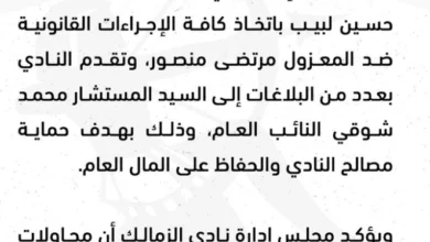 بلاغات الزمالك ضد مرتضى منصور لحماية مصالح النادي وأرض فرع 6 أكتوبر