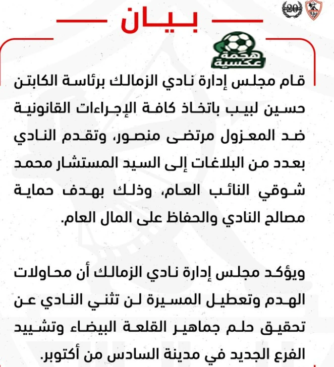 بلاغات الزمالك ضد مرتضى منصور لحماية مصالح النادي وأرض فرع 6 أكتوبر