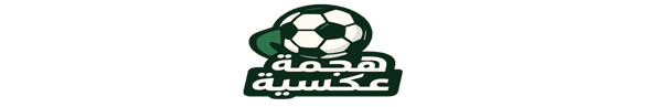 هجمة عكسية