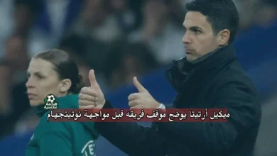 أرسنال ضد نوتينجهام فورست: أرتيتا يشيد بليفربول