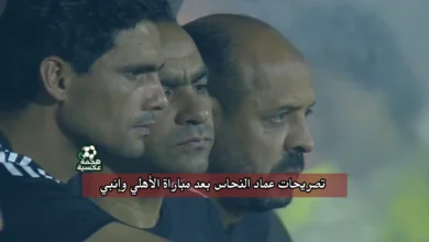 تصريحات عماد النحاس بعد مباراة الأهلي وإنبي وتأثير إصابة زيزو على الفريق