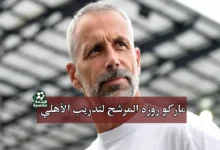 ماركو روزه يقترب من تدريب الأهلي