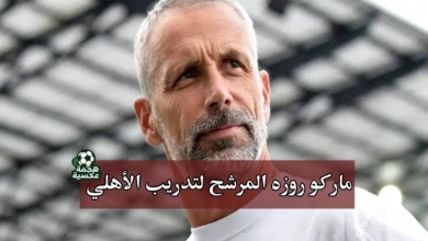 ماركو روزه يقترب من تدريب الأهلي
