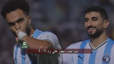 نتيجة مباراة بيراميدز وزد 1-0.. الفوز يمنح بيراميدز صدارة المربع الذهبي