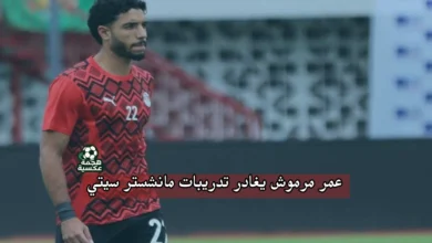 إصابة عمر مرموش مع مانشستر سيتي