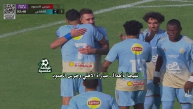 نتيجة مباراة الأهلي وحرس الحدود في الدوري المصري