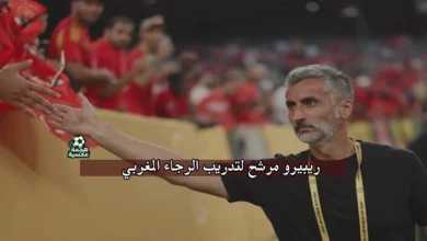 ريبيرو مرشح لتدريب الرجاء المغربي