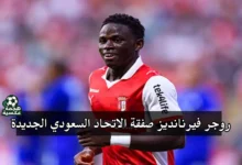 روجر فيرنانديز صفقة الاتحاد السعودي الجديدة قادمًا من سبورتنج براجا