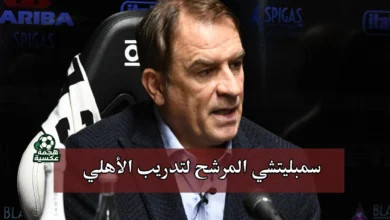 سمبليتشي المرشح لتدريب الأهلي خلفًا لريبيرو