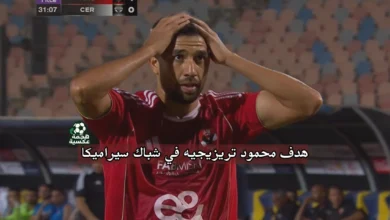 هدف تريزيجيه في سيراميكا كليوباترا في الدوري المصري