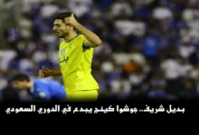 تألق جوشوا كينج يلفت الأنظار في الدوري السعودي
