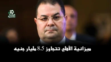 سعد شلبي يعلن تفاصيل ميزانية الأهلي وتطور الاستثمارات