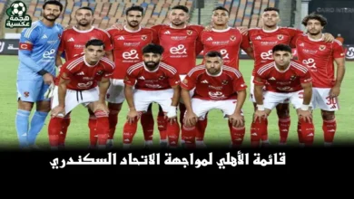 ييس توروب يعلن قائمة الأهلي لمواجهة الاتحاد السكندري