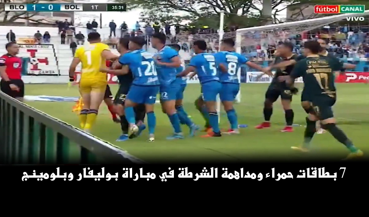 الدوري البوليفي يشهد فوضى بعد مباراة بوليفار وبلومينج