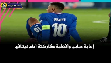 إصابة مبابي في مباراة فرنسا