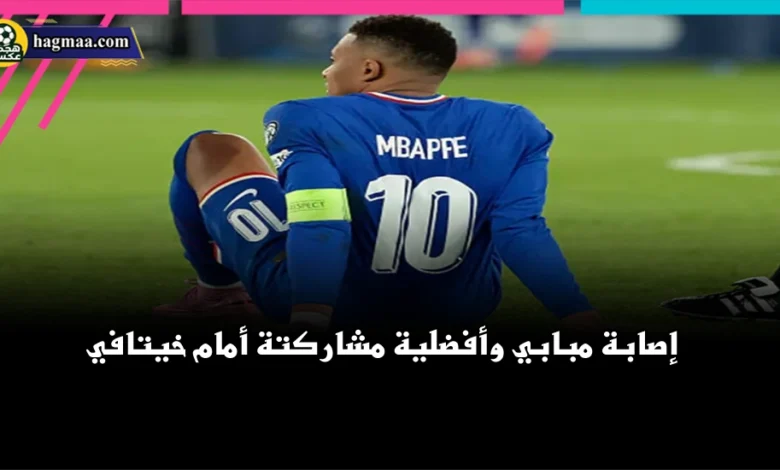 إصابة مبابي في مباراة فرنسا