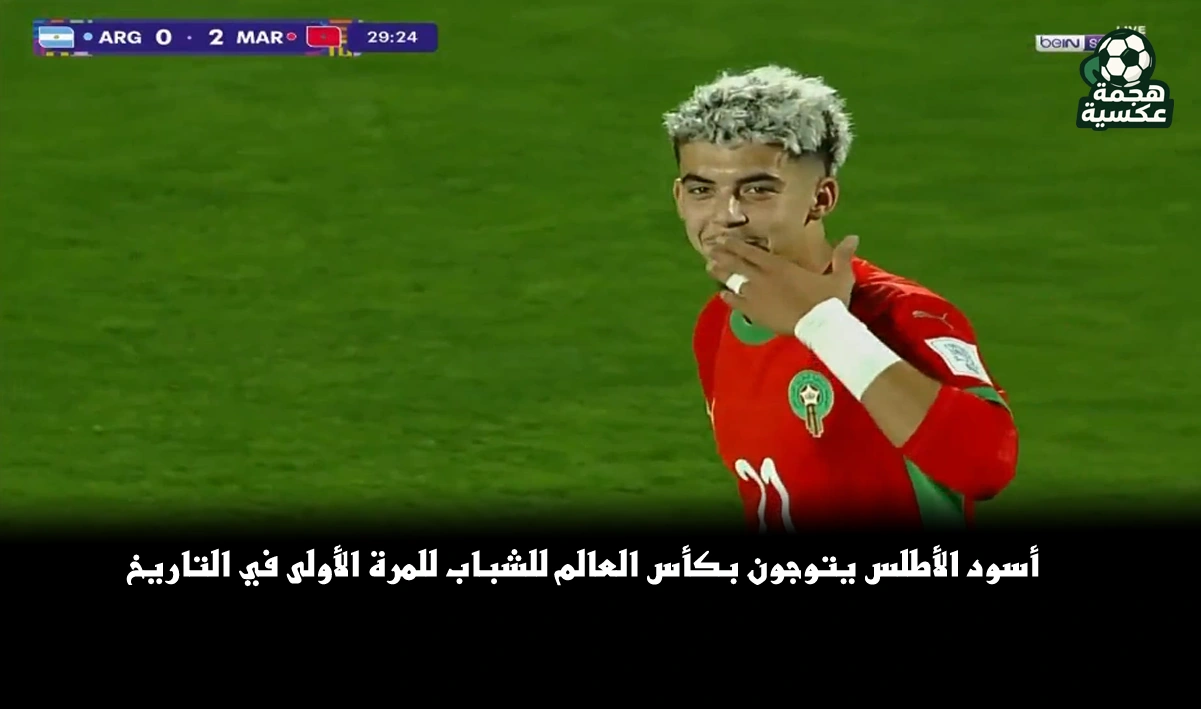 نتيجة مباراة المغرب والأرجنتين