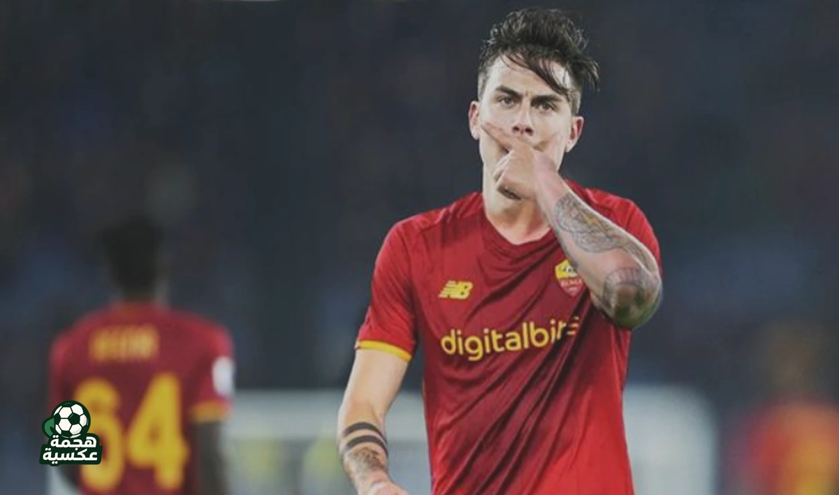 روما يبدأ تحركاته لتجديد عقد نجمه الأرجنتيني باولو ديبالا