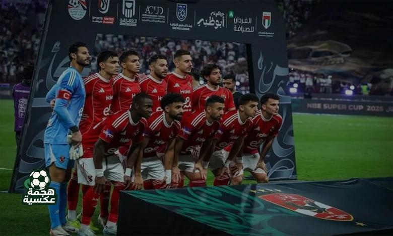 نقل مباراة الأهلي والجيش الملكي في دوري أبطال أفريقيا